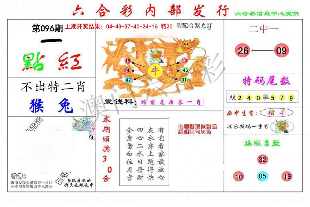 2025096期一点红