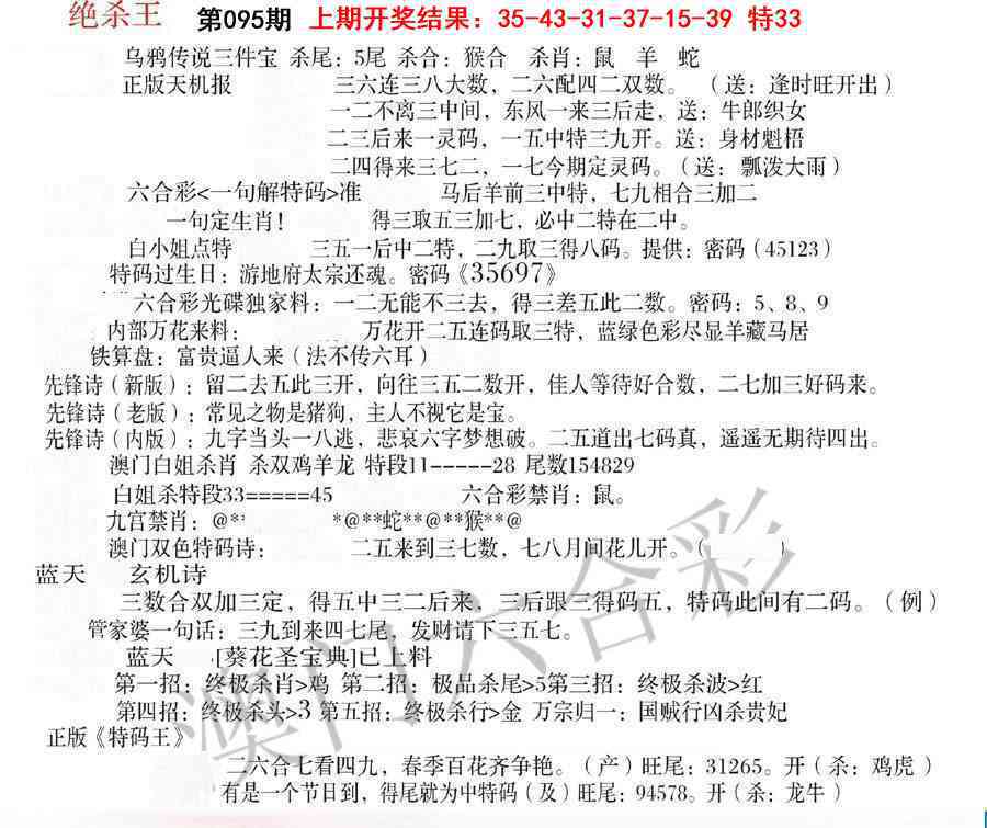 2025095期蓝天报B
