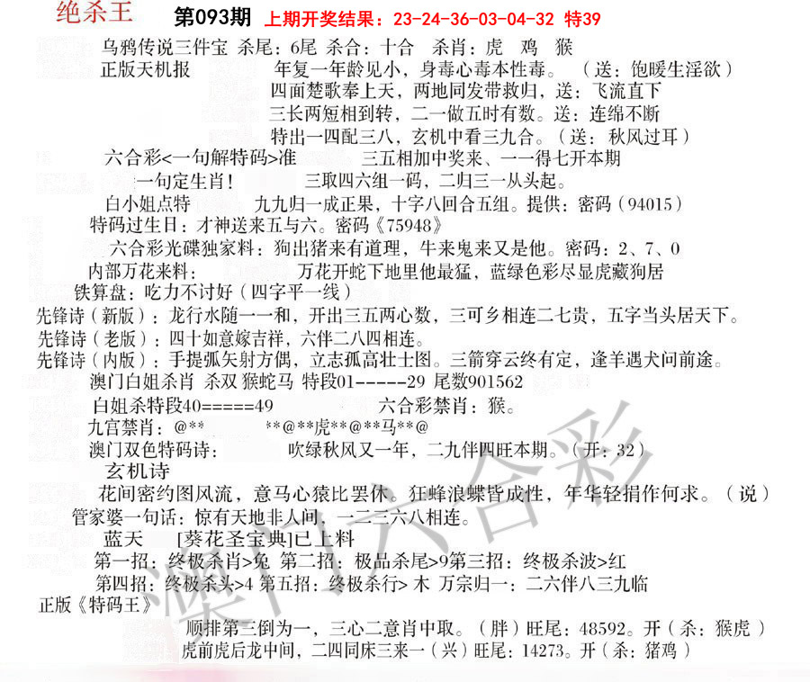 2025093期蓝天报B