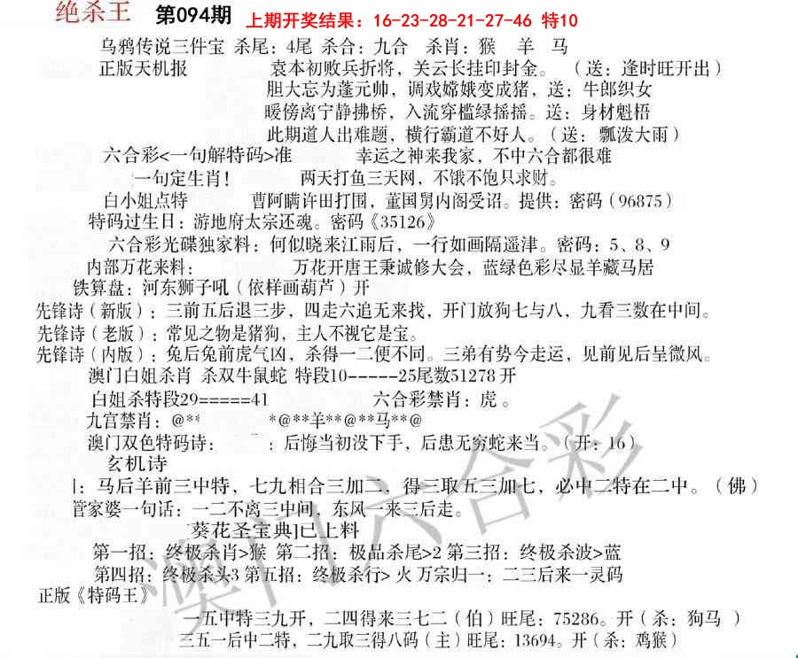 2025094期蓝天报B