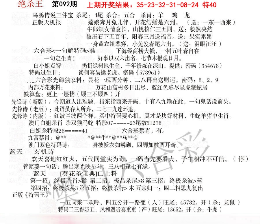 2025092期蓝天报B