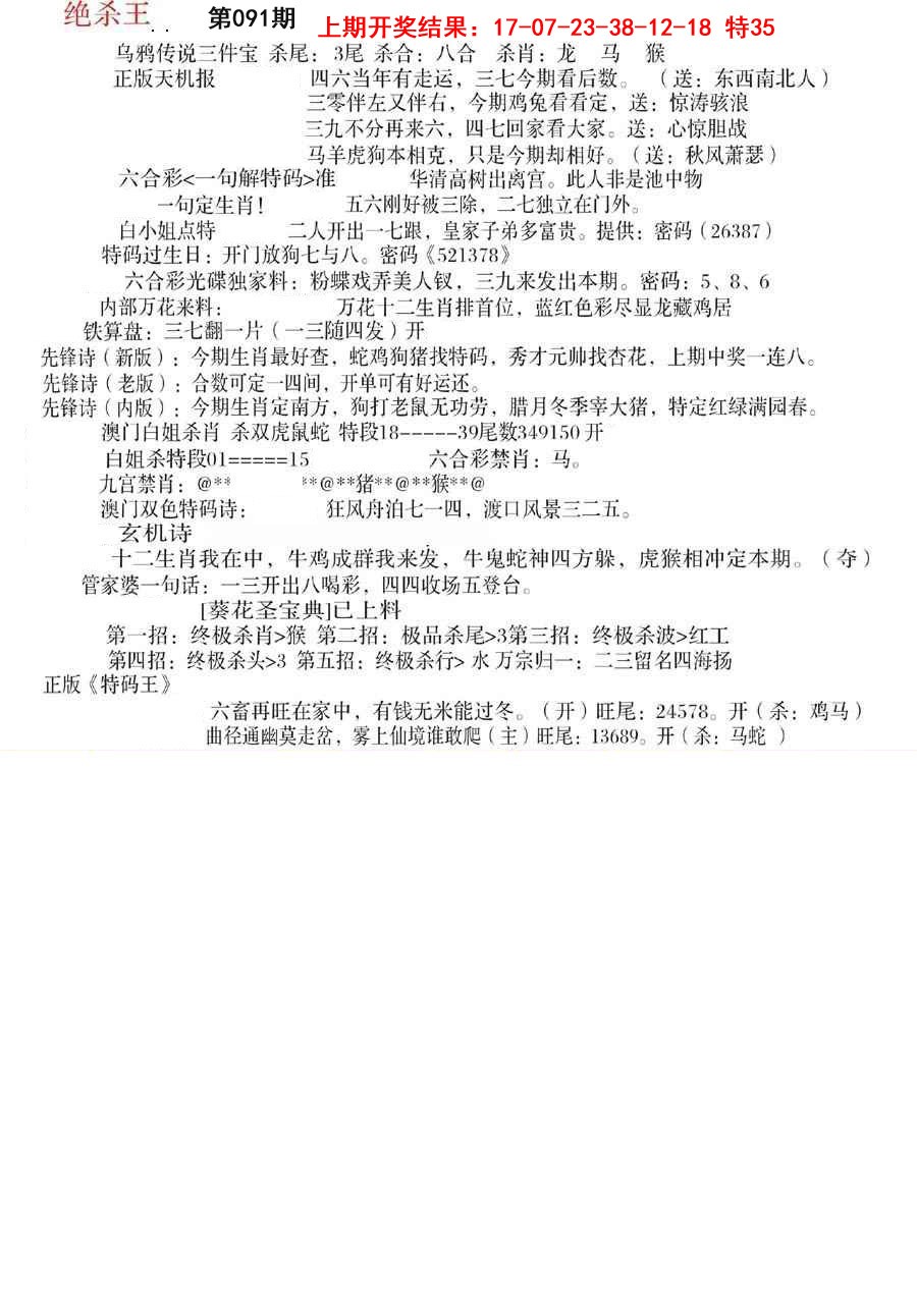 2025091期蓝天报B