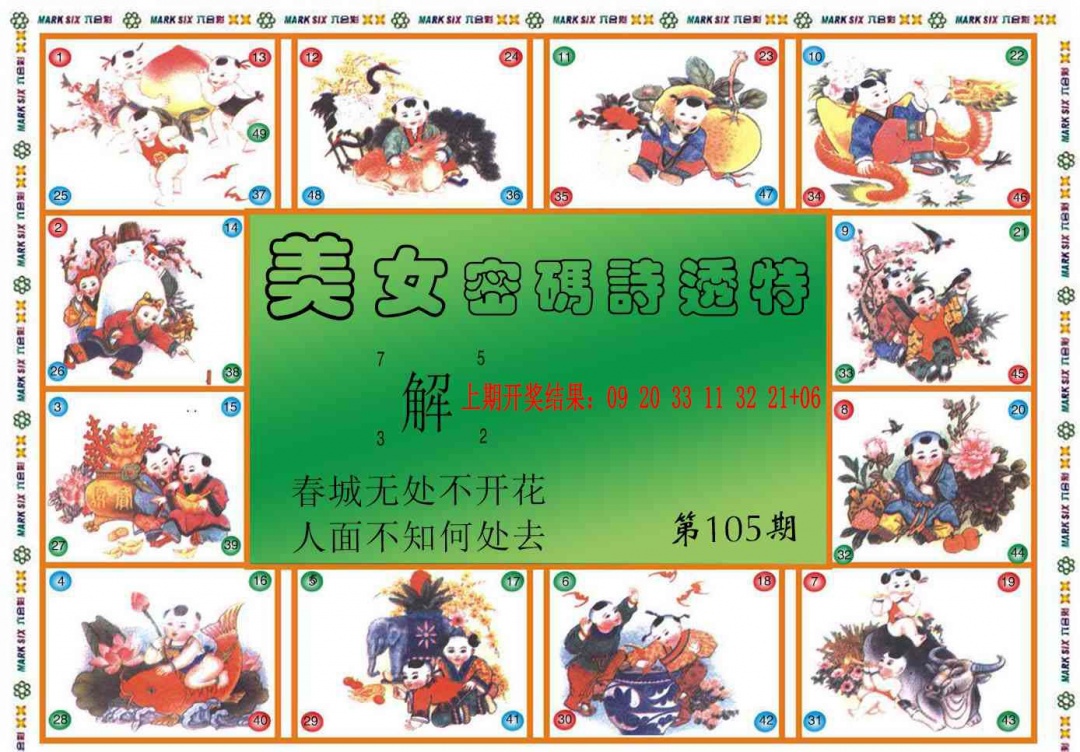2025105期六合财经B