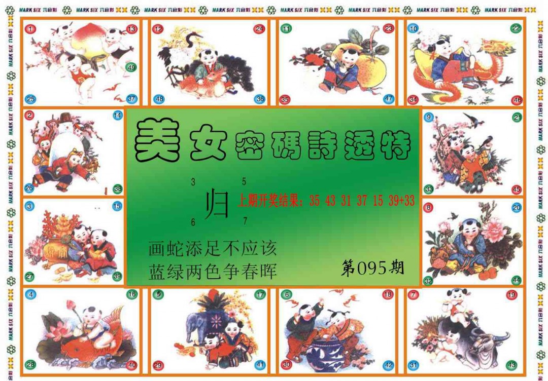 2025095期六合财经B