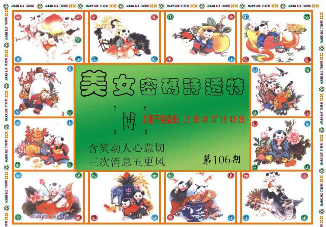 2025106期六合财经B