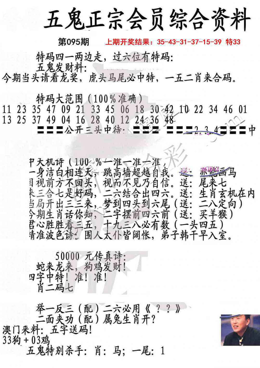 2025095期蛇报A