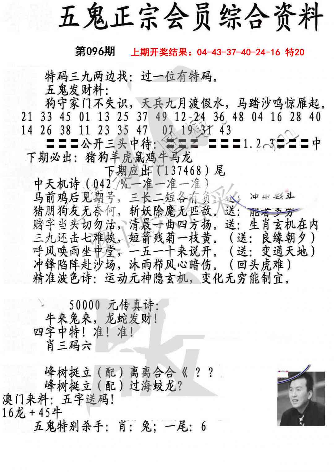 2025096期蛇报A