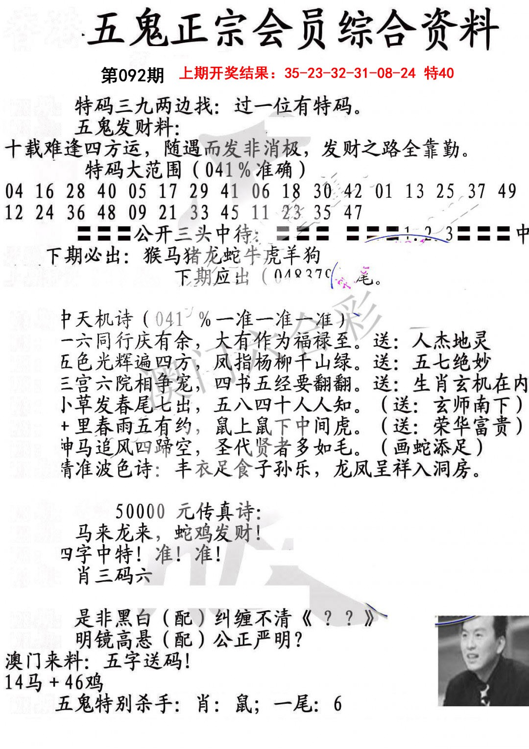 2025092期蛇报A