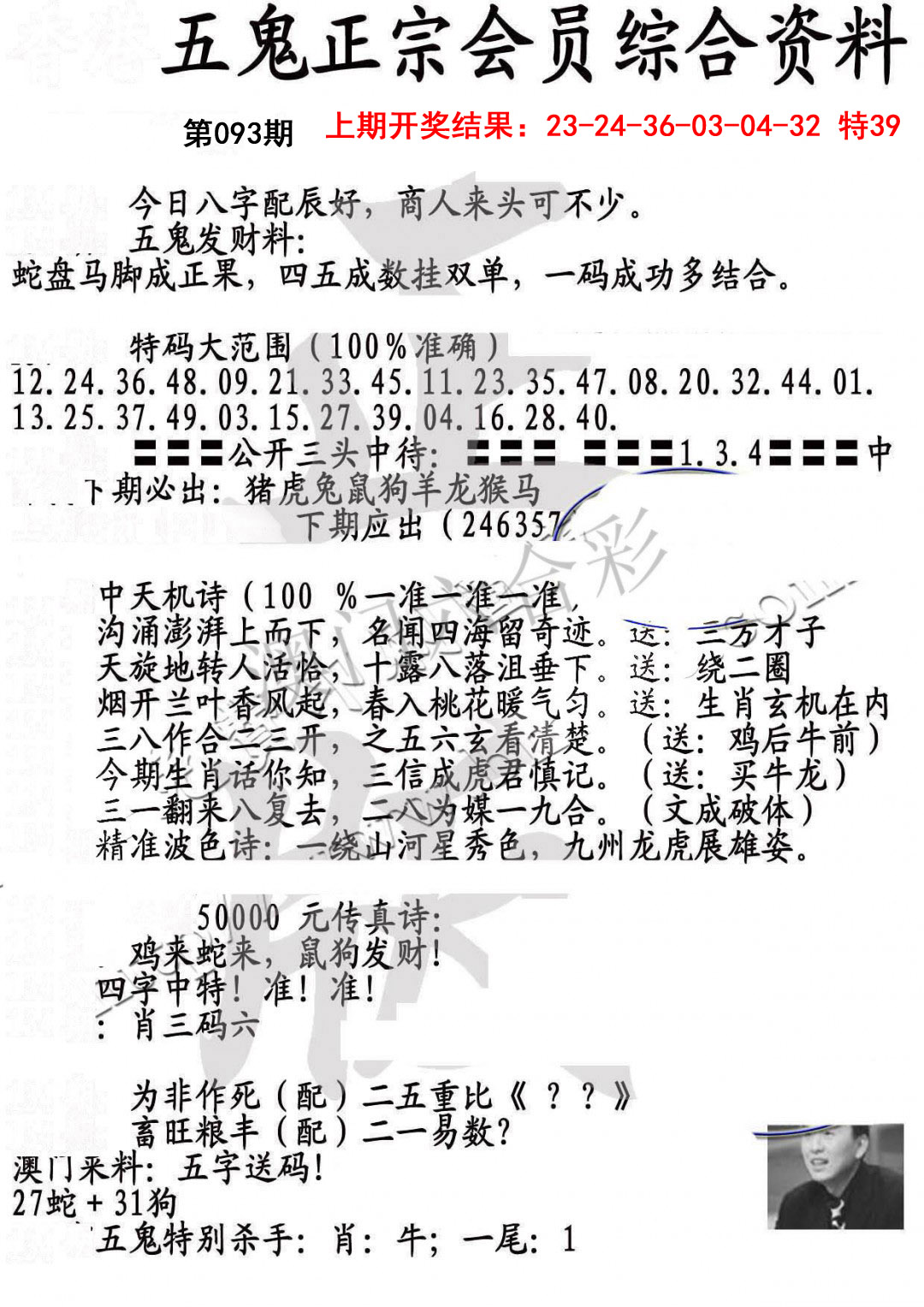 2025093期蛇报A