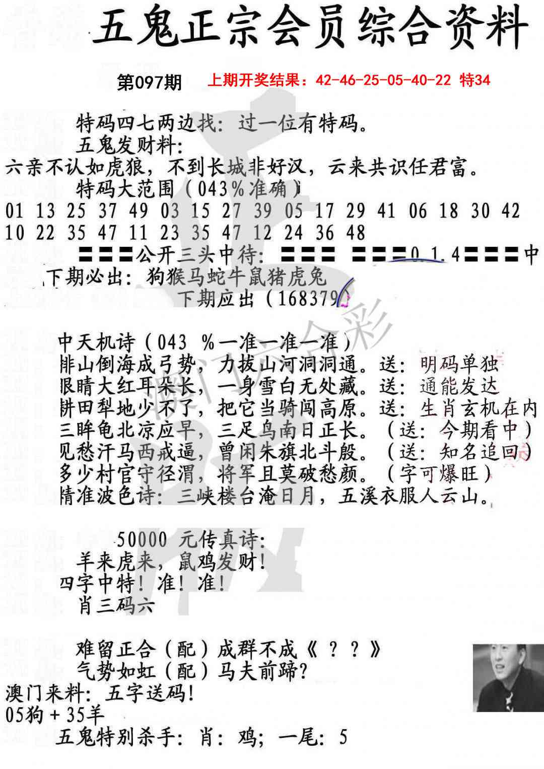 2025097期蛇报A