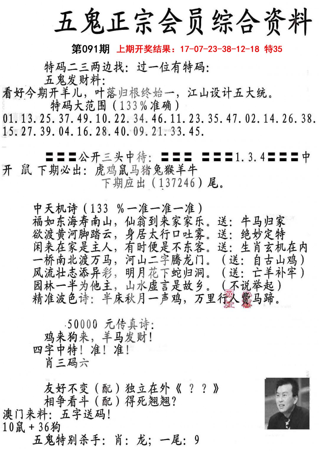 2025091期蛇报A