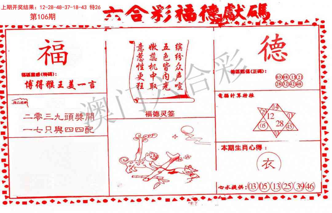 2025106期德福献码(信封)