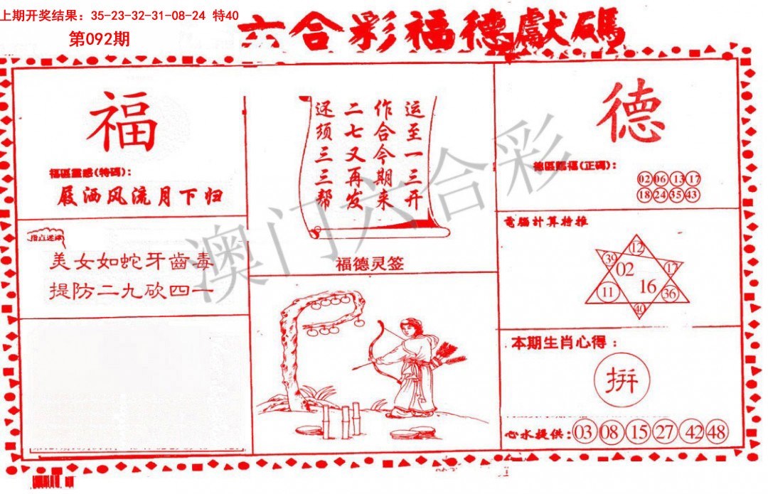 2025092期德福献码(信封)