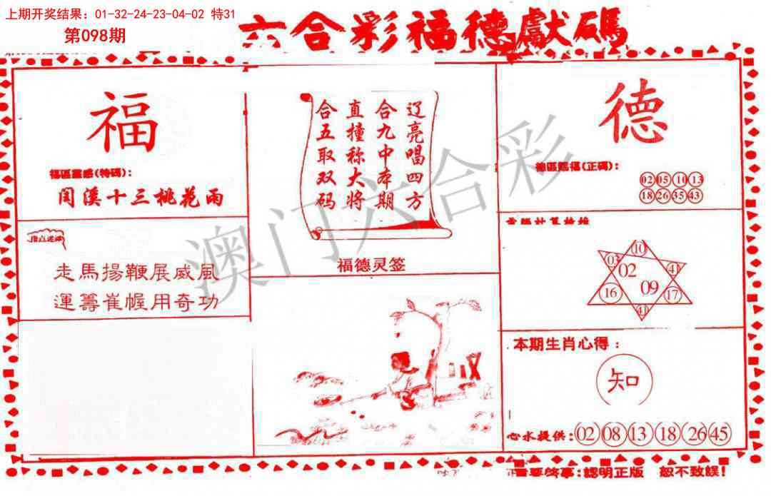 2025098期德福献码(信封)