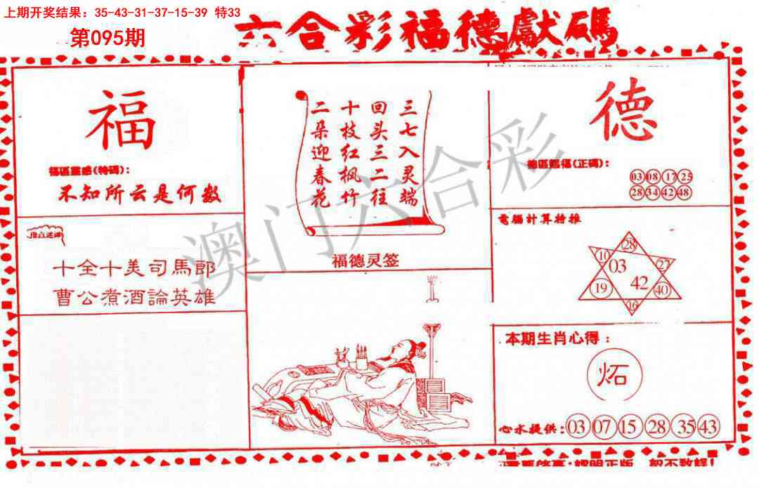 2025095期德福献码(信封)