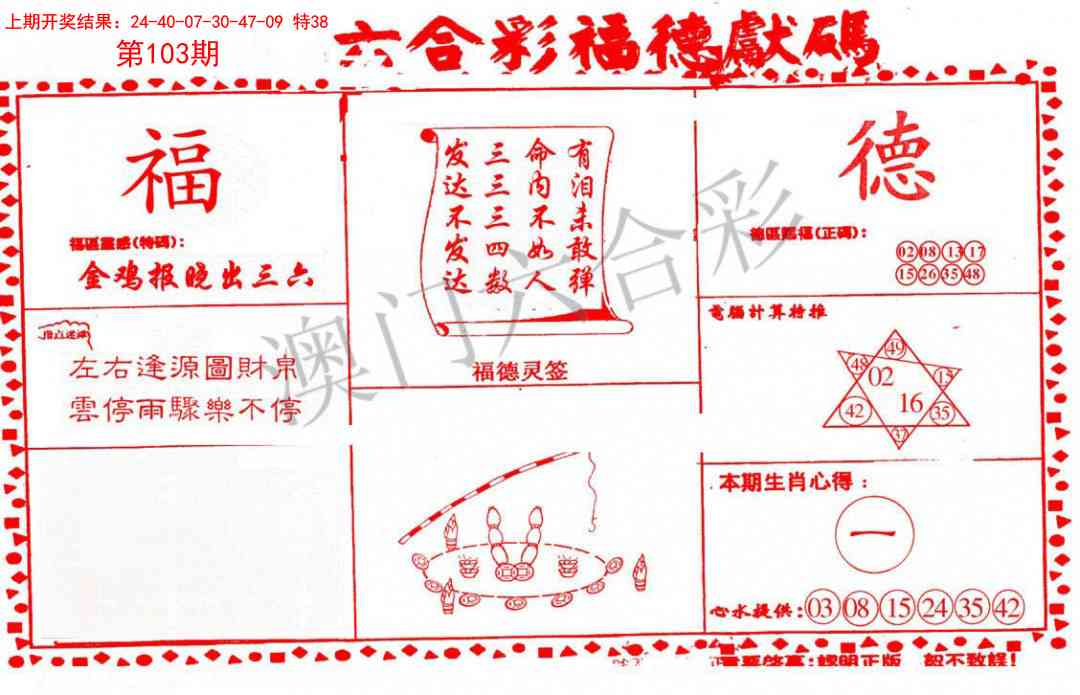 2025103期德福献码(信封)
