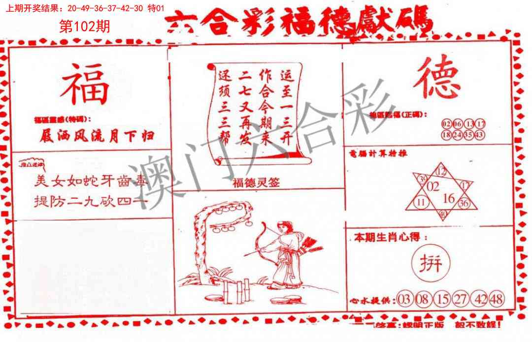 2025102期德福献码(信封)