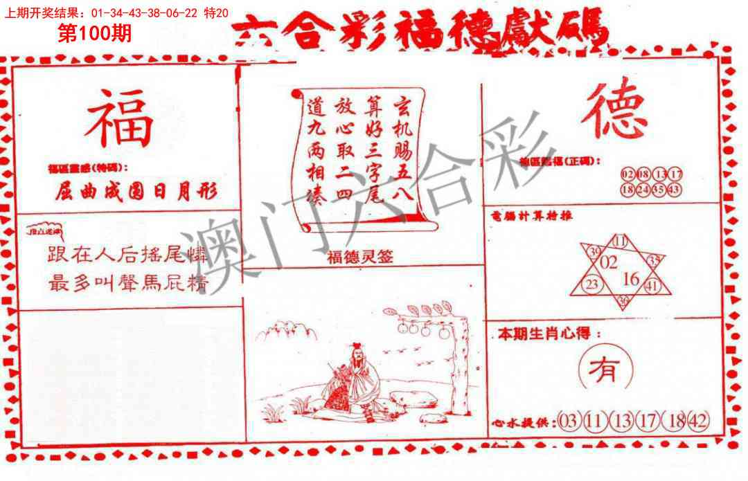 2025100期德福献码(信封)