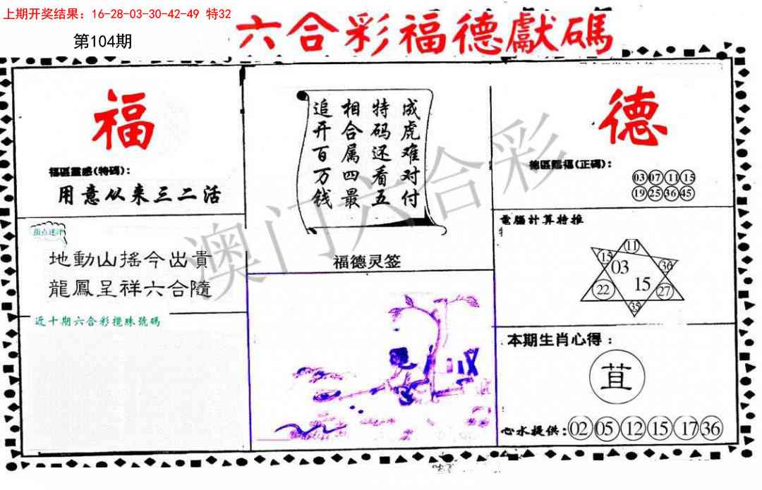 2025104期德福献码(信封)