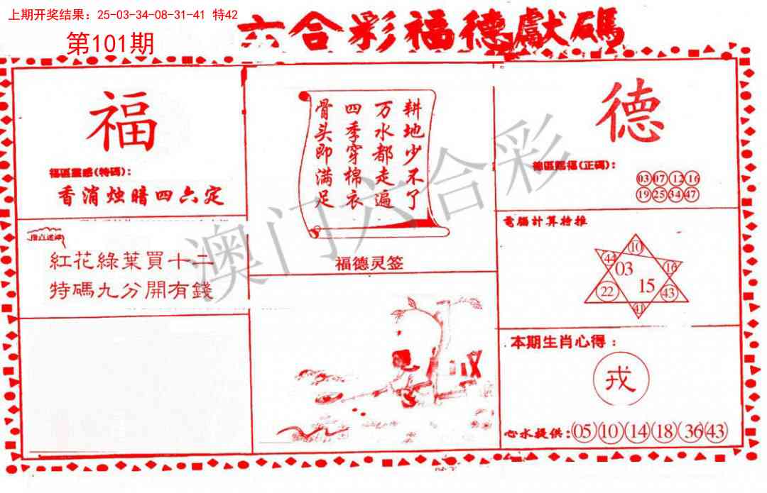 2025101期德福献码(信封)
