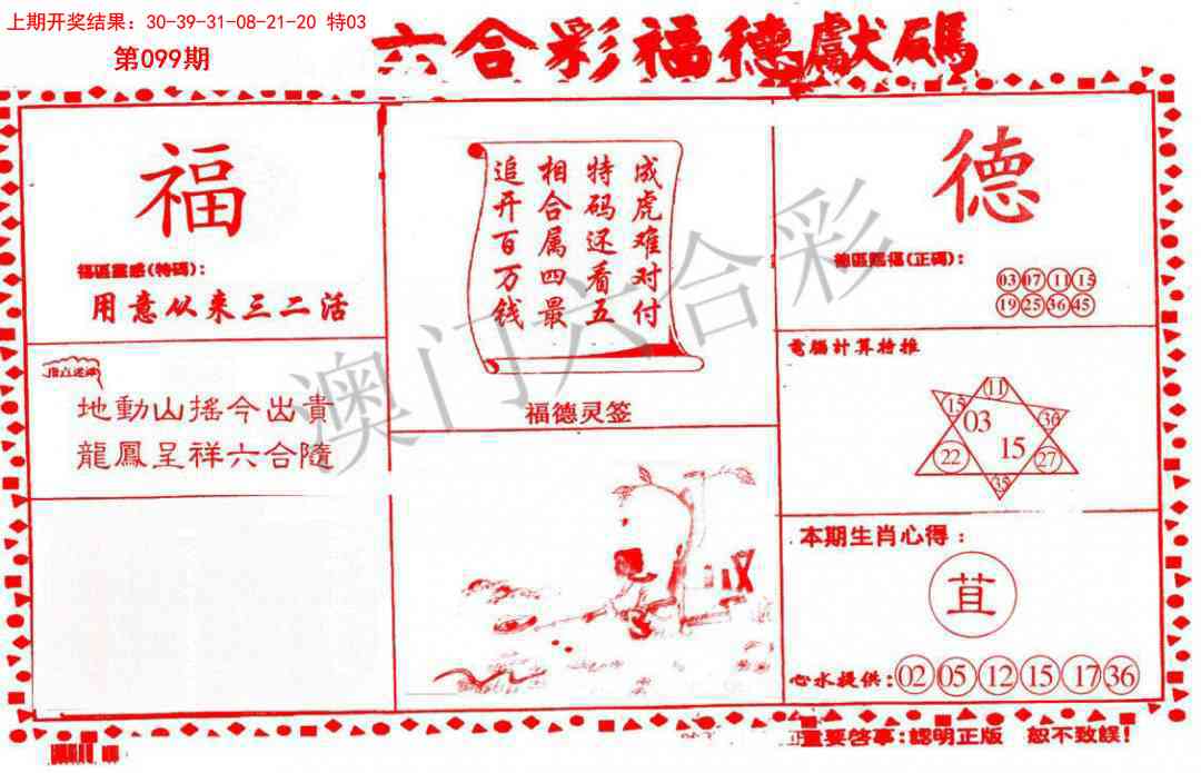 2025099期德福献码(信封)
