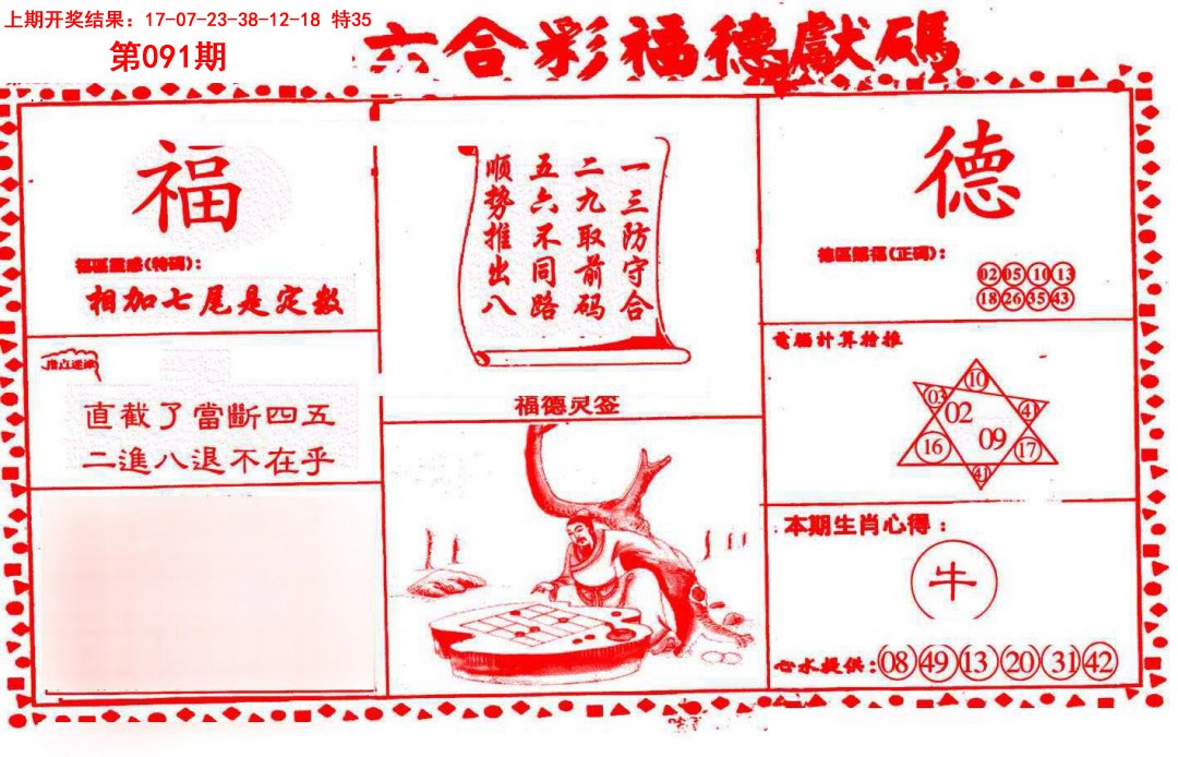 2025091期德福献码(信封)