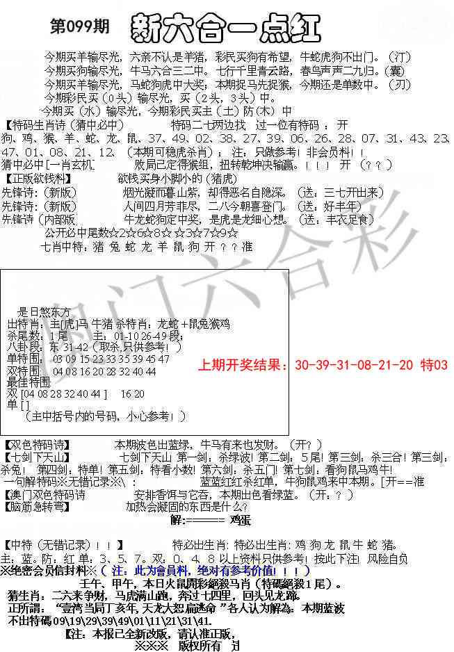 2025099期六合一点红A