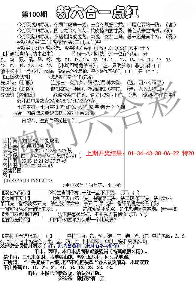 2025100期六合一点红A