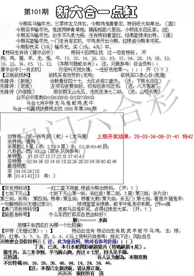 2025101期六合一点红A