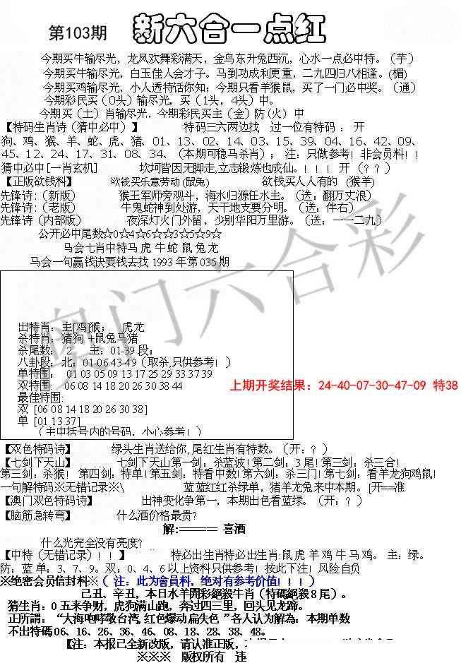 2025103期六合一点红A