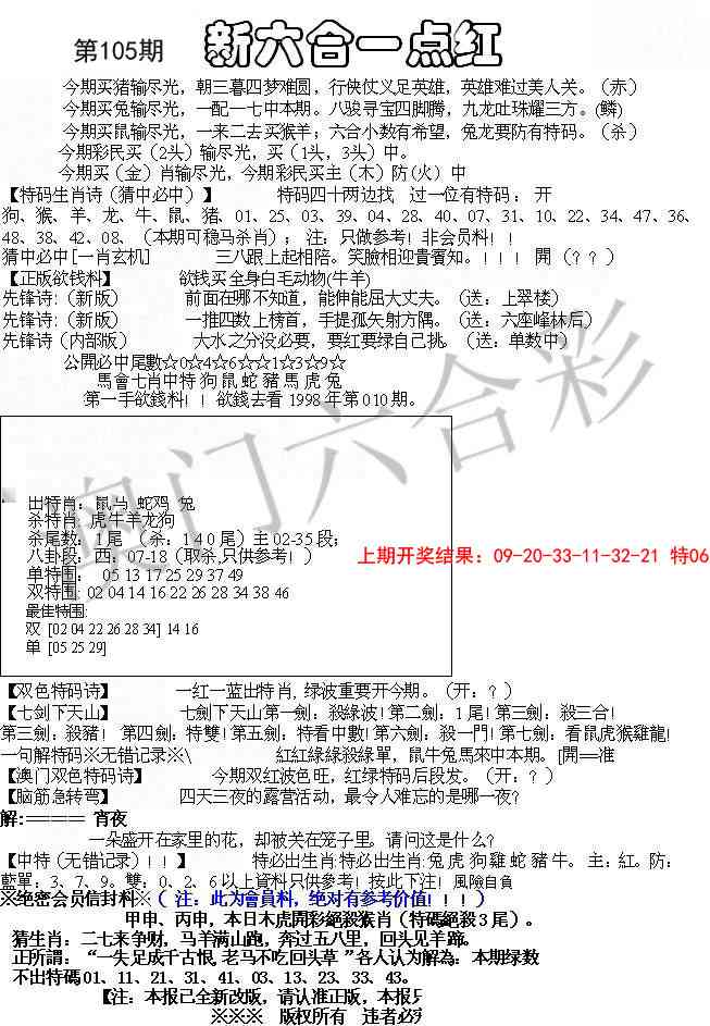 2025105期六合一点红A