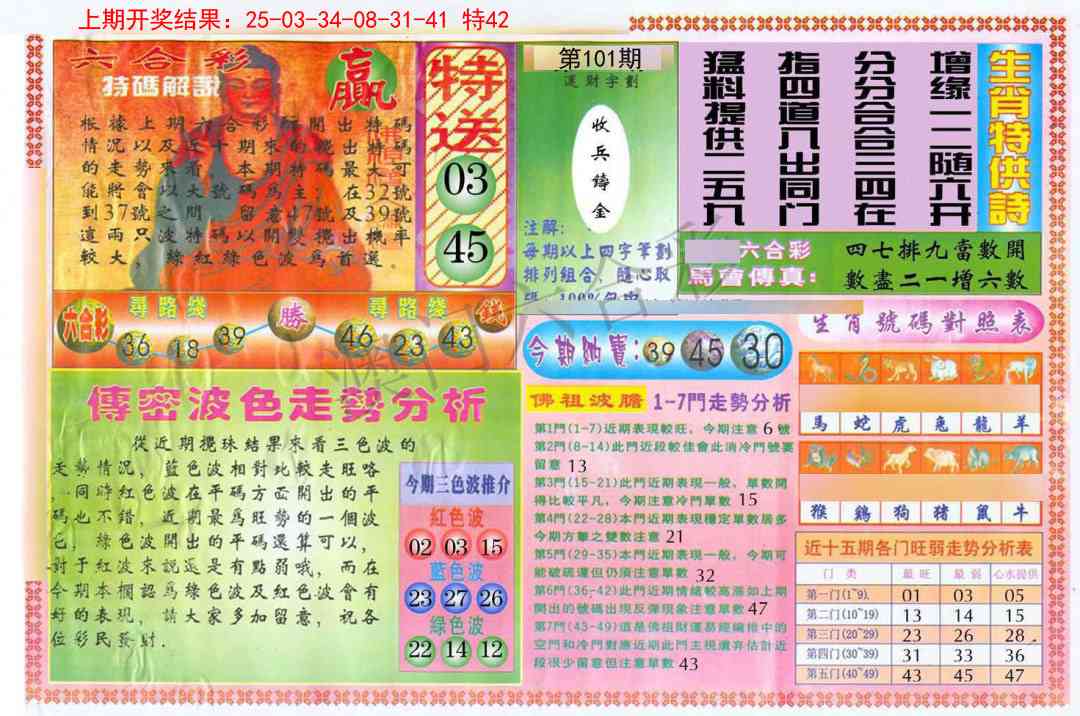 2025101期白小姐三点传密B