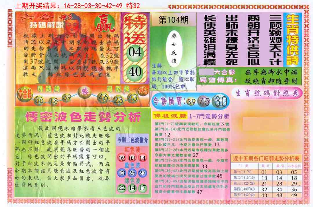 2025104期白小姐三点传密B