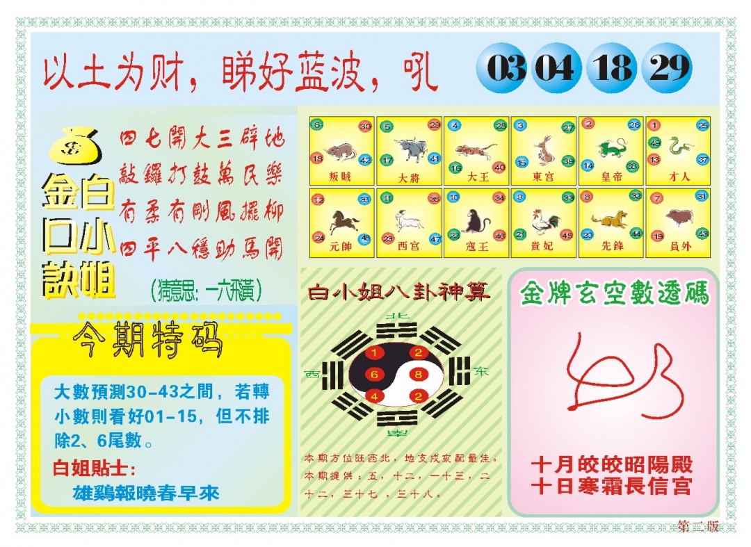 2025100期白小姐内幕B