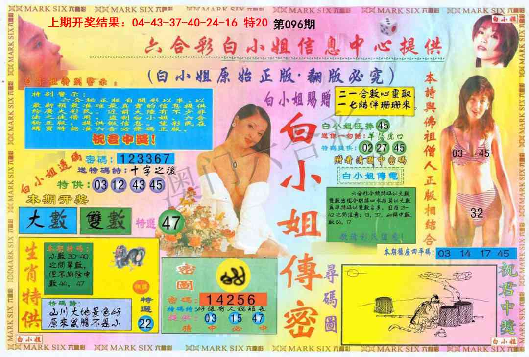 2025096期白小姐三点传密A