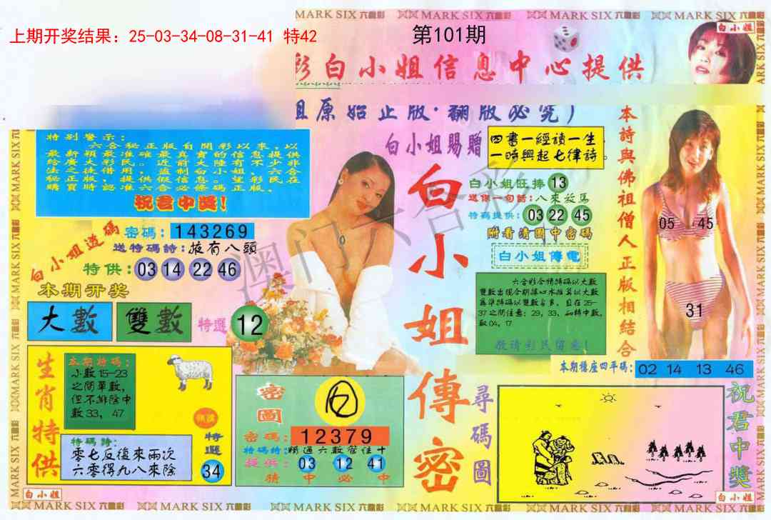 2025101期白小姐三点传密A