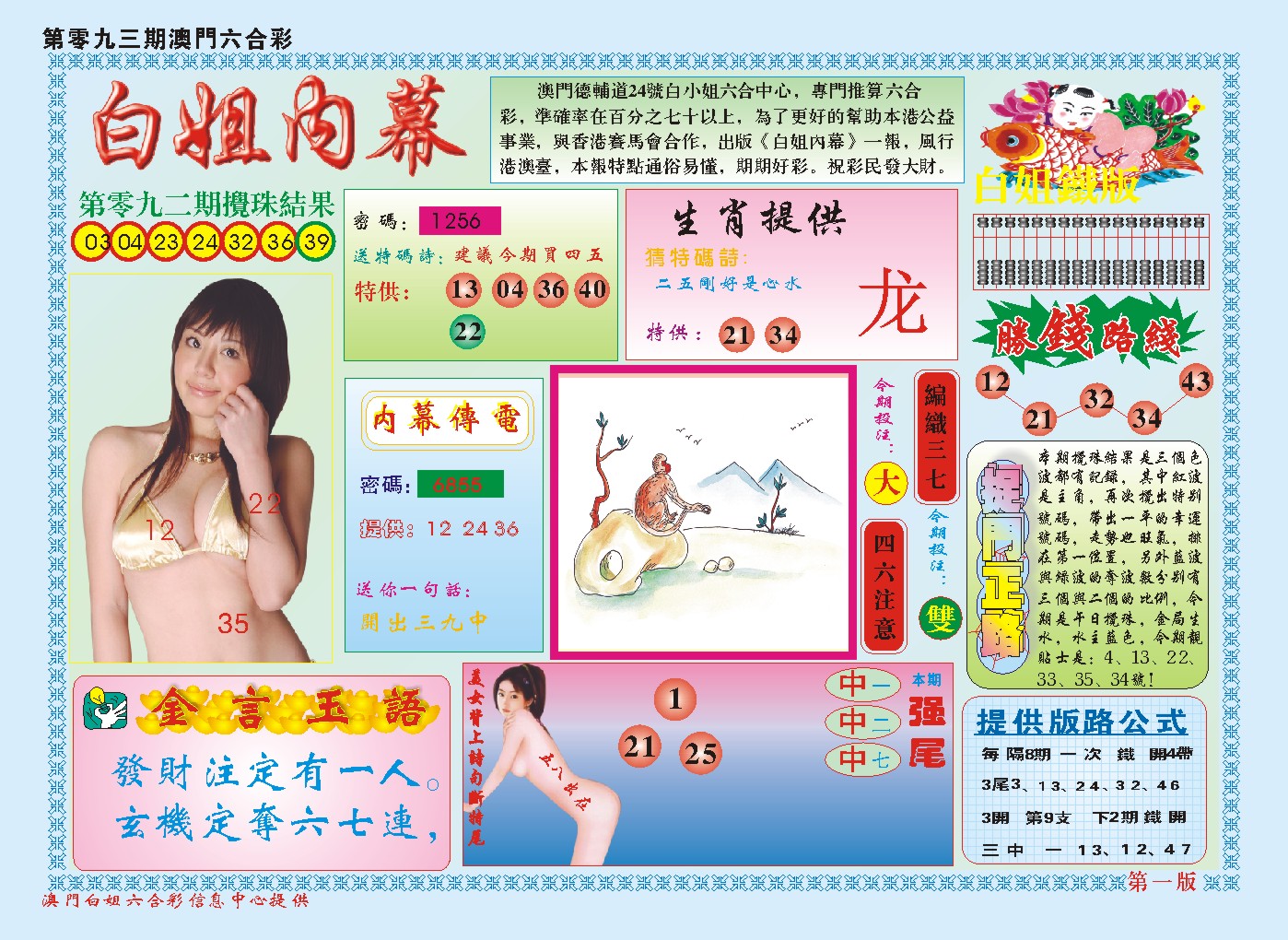 2025093期白小姐内幕A