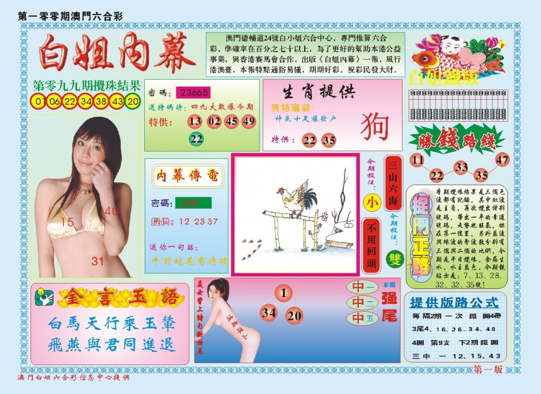 2025100期白小姐内幕A