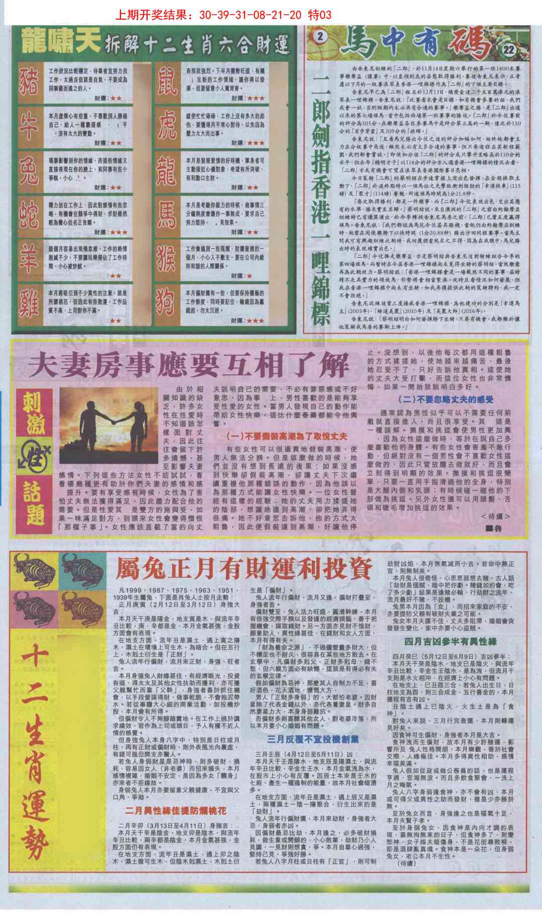 2025099期新报跑狗B