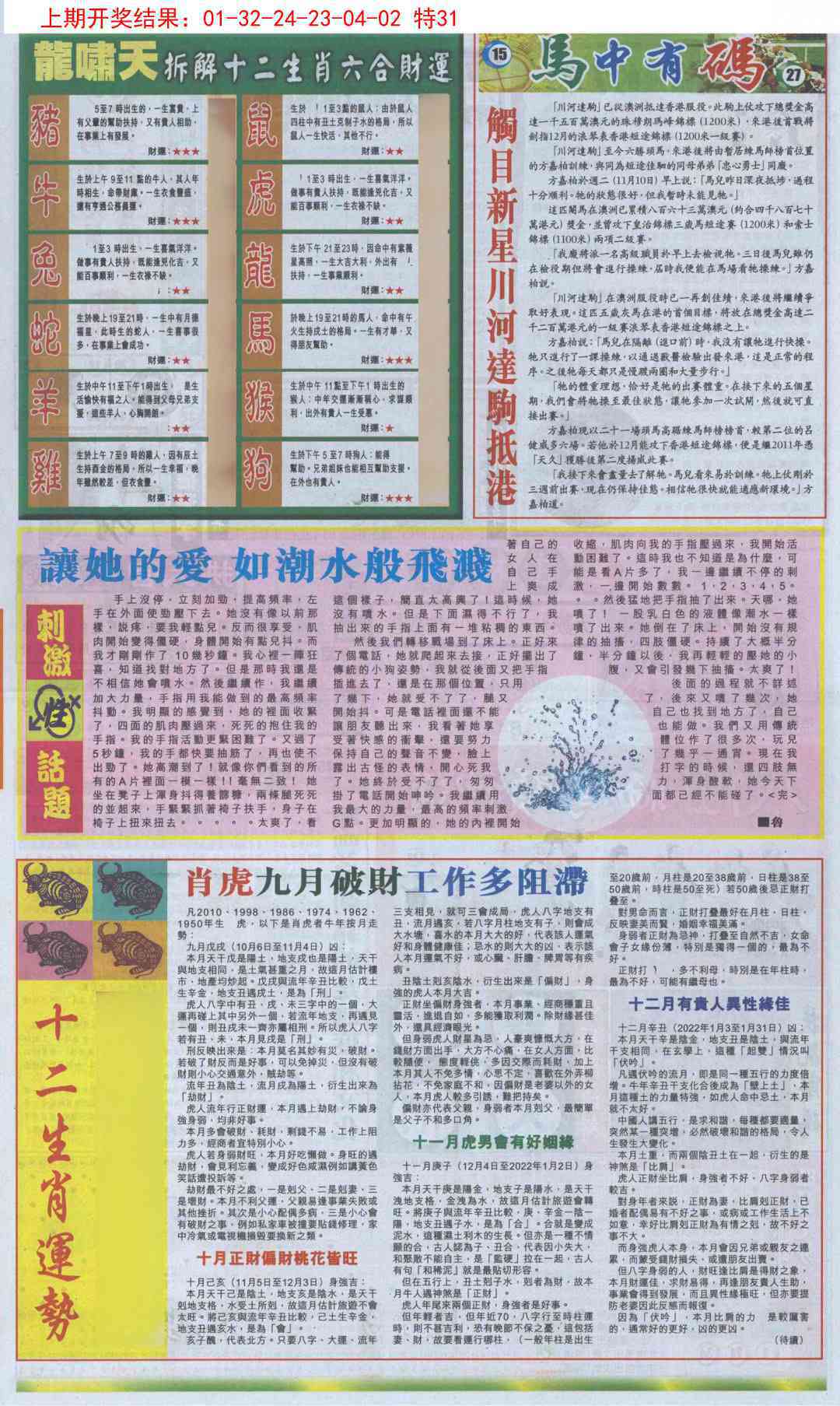 2025098期新报跑狗B