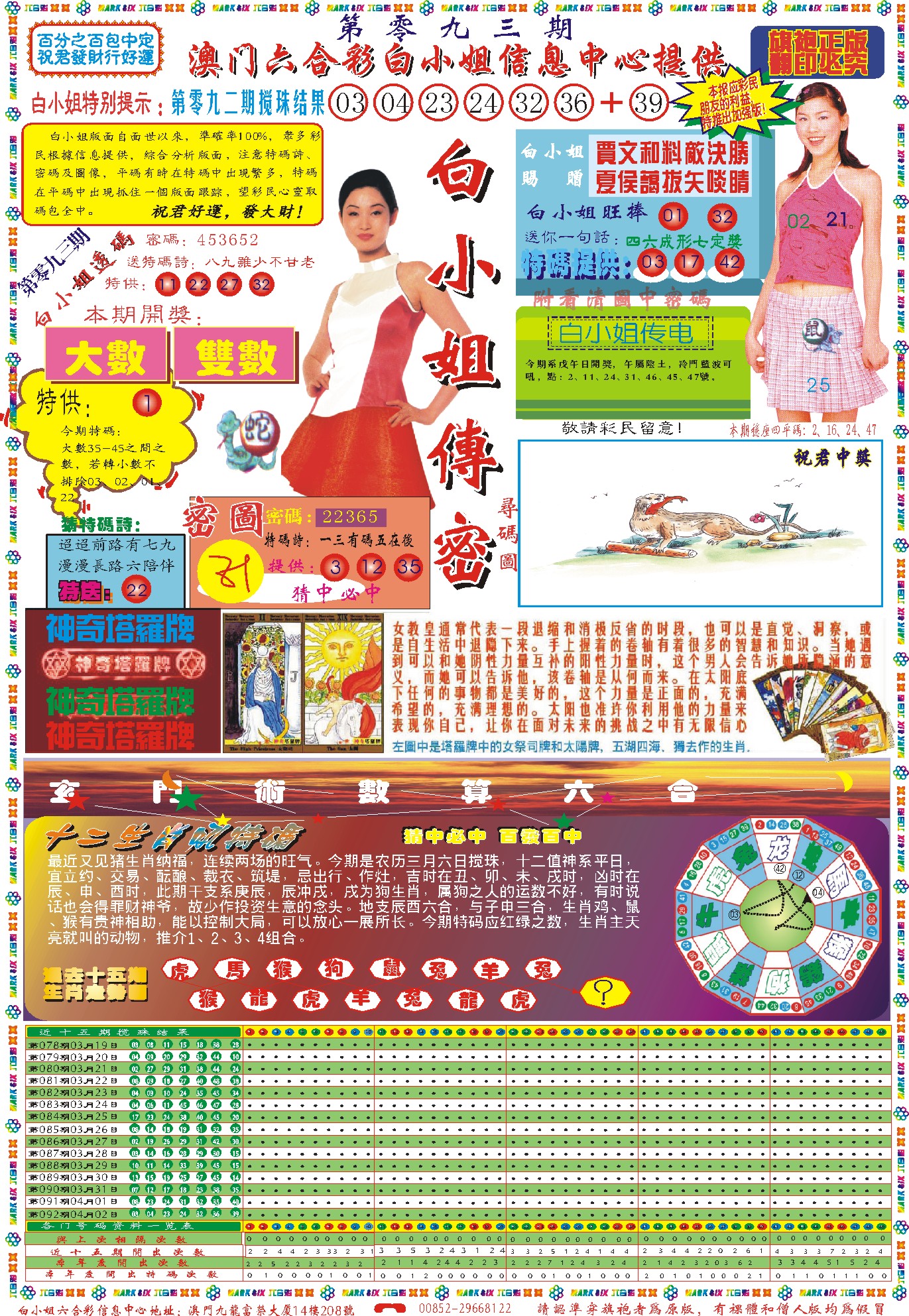 2025093期白小姐祺袍A