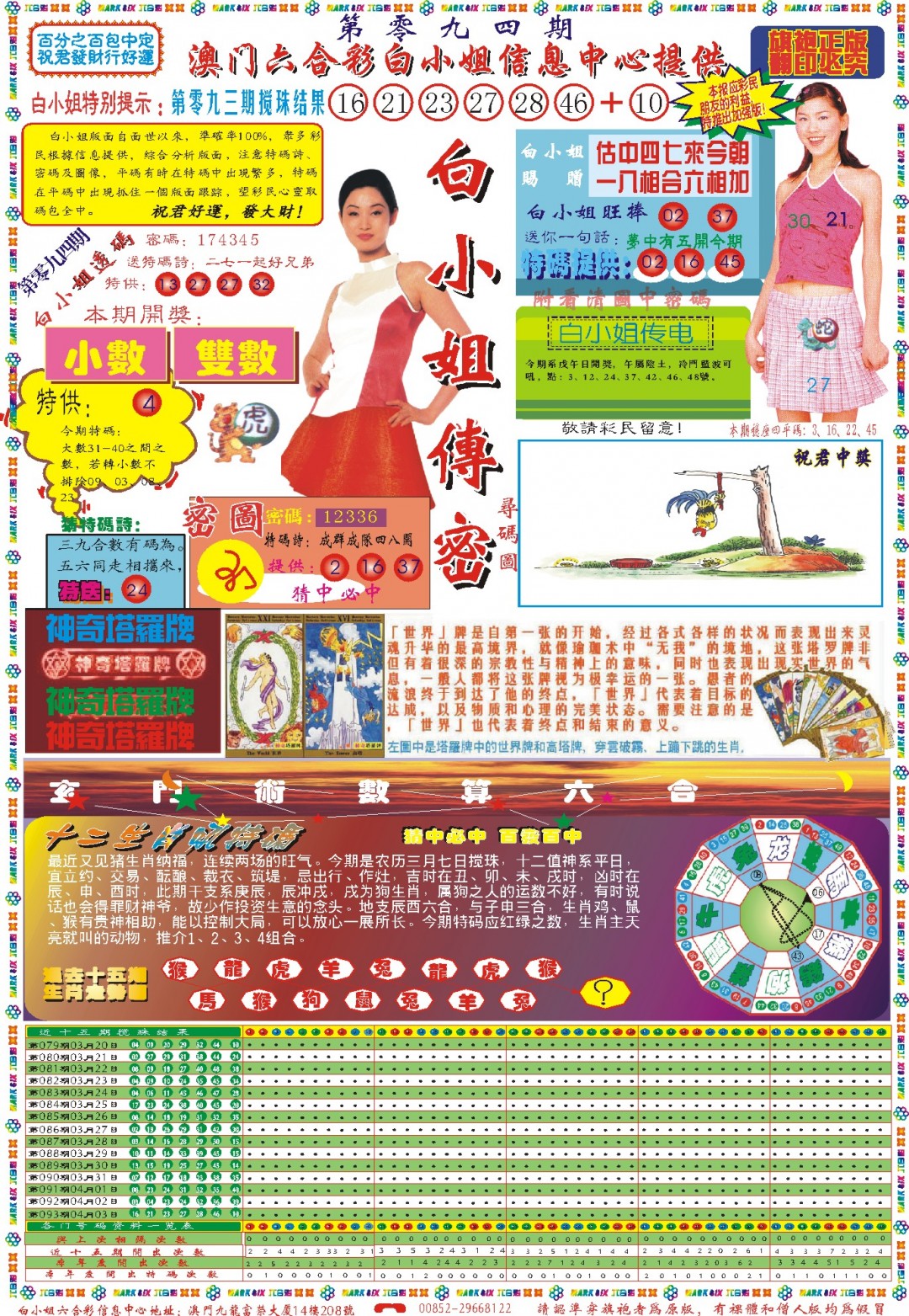 2025094期白小姐祺袍A