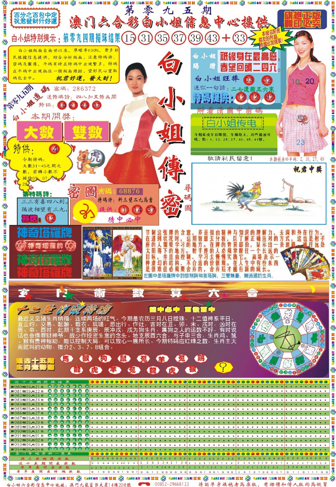 2025095期白小姐祺袍A