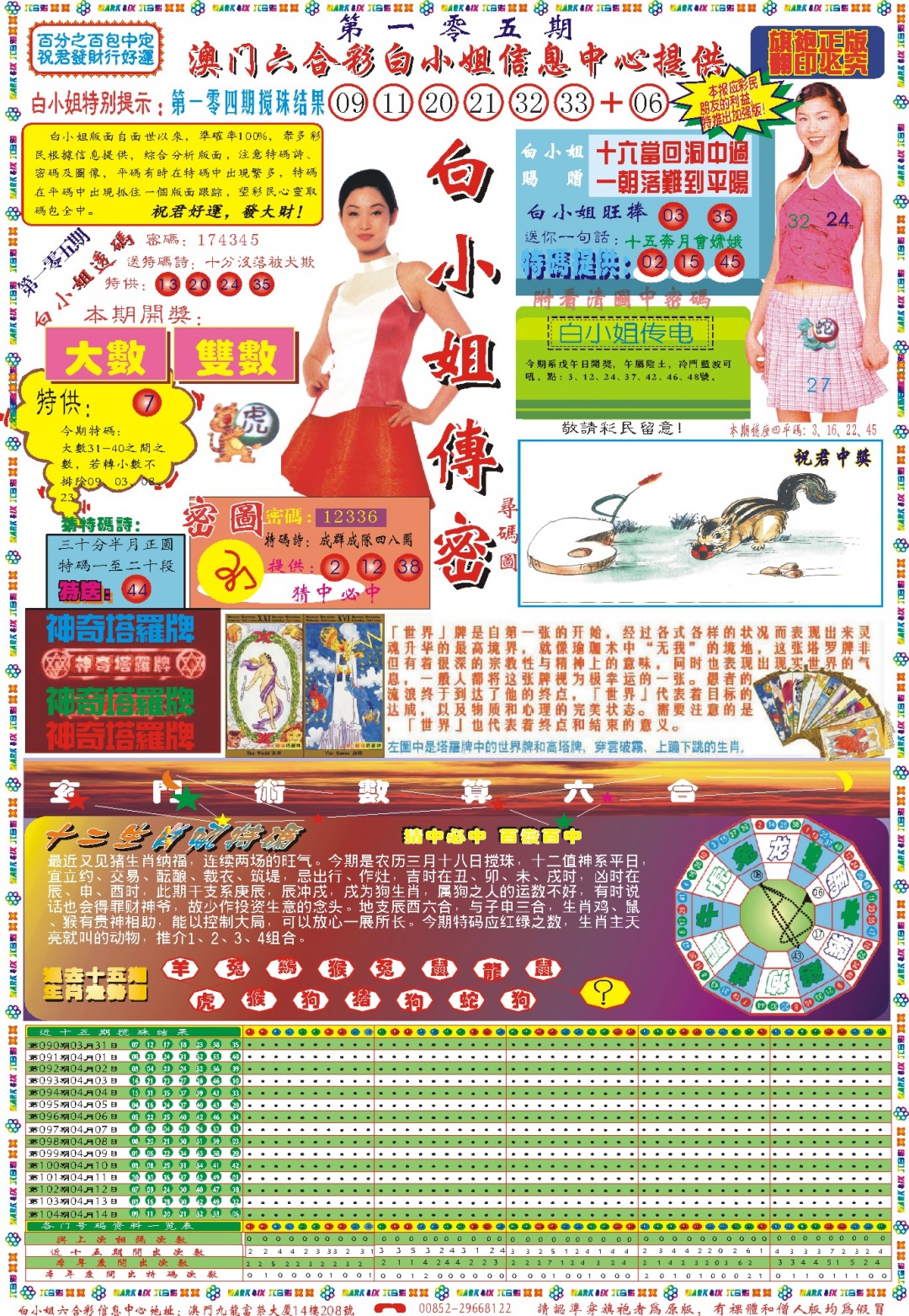 2025105期白小姐祺袍A