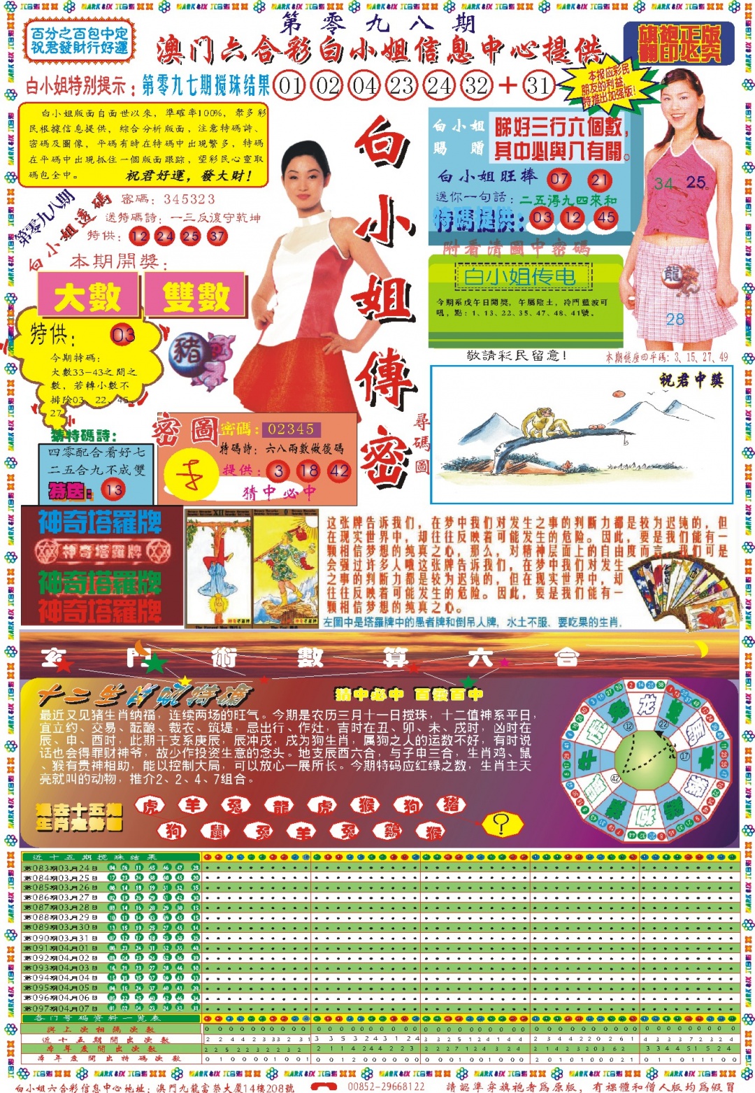 2025098期白小姐祺袍A