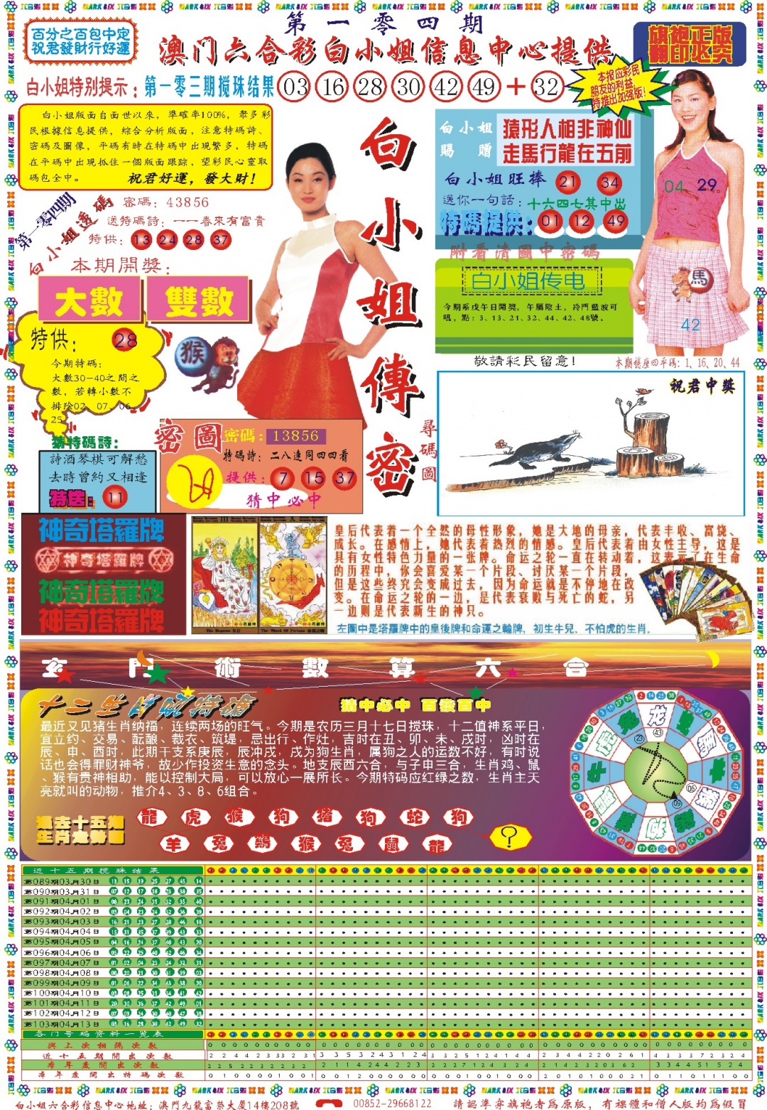 2025104期白小姐祺袍A