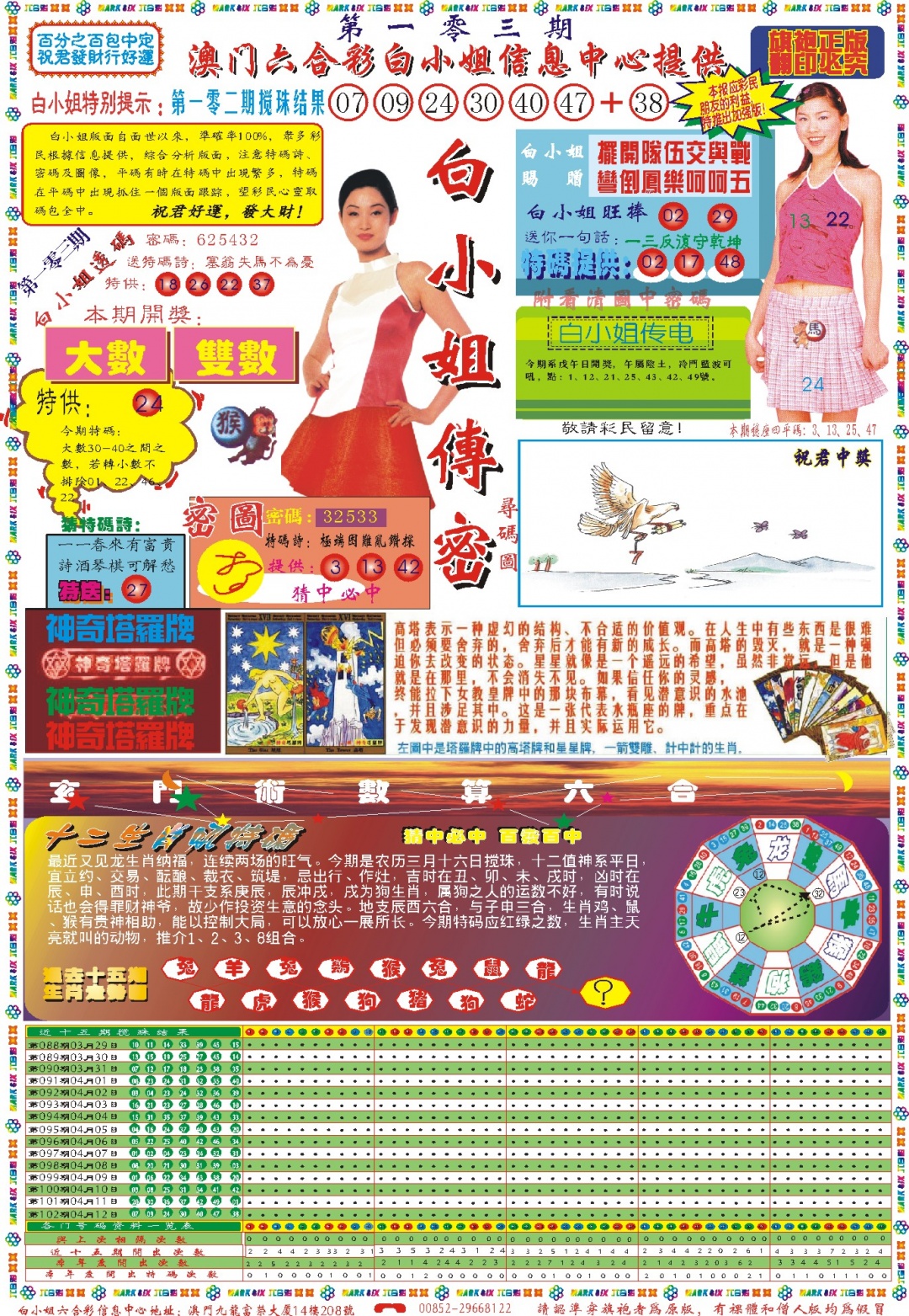 2025103期白小姐祺袍A