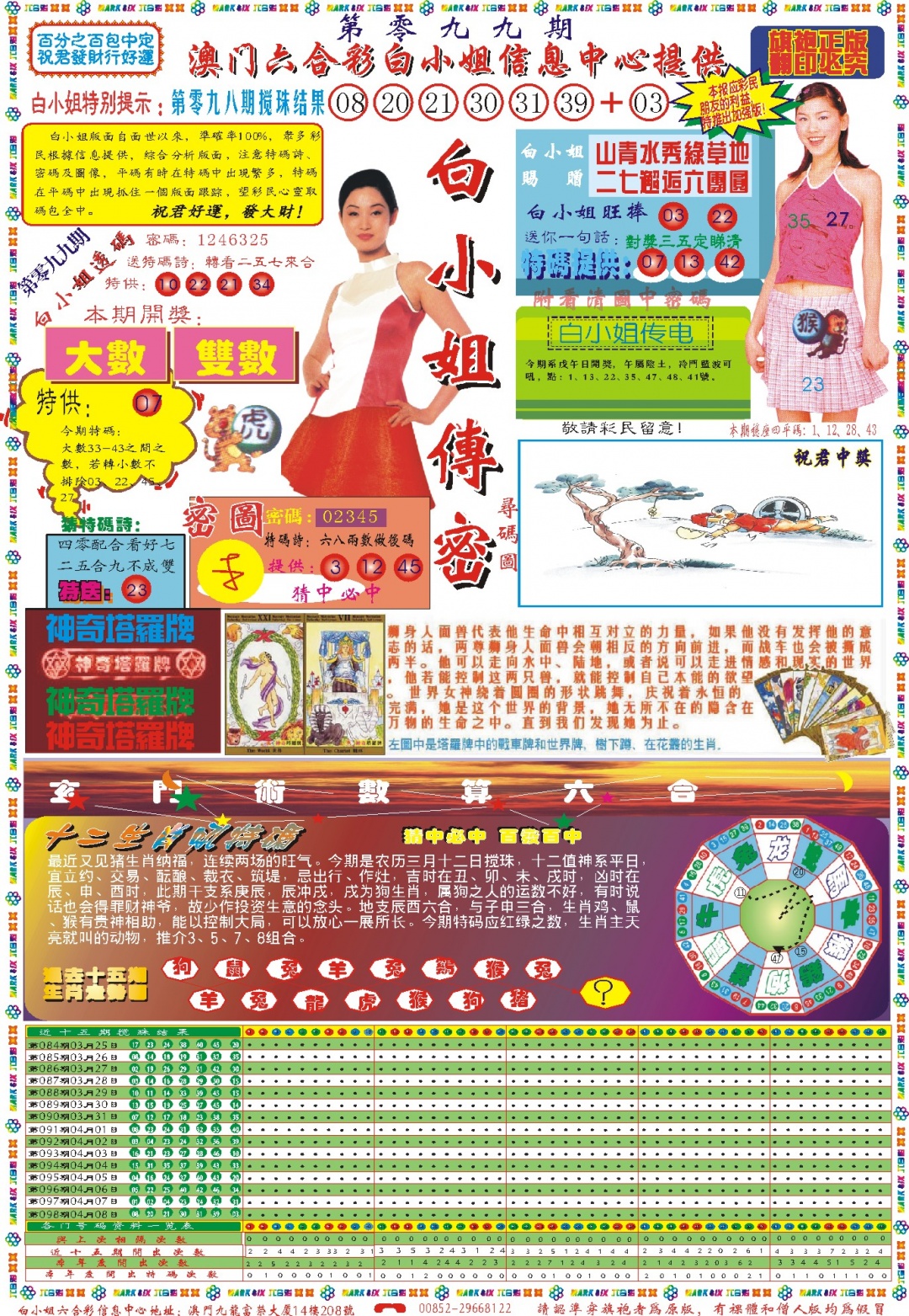 2025099期白小姐祺袍A