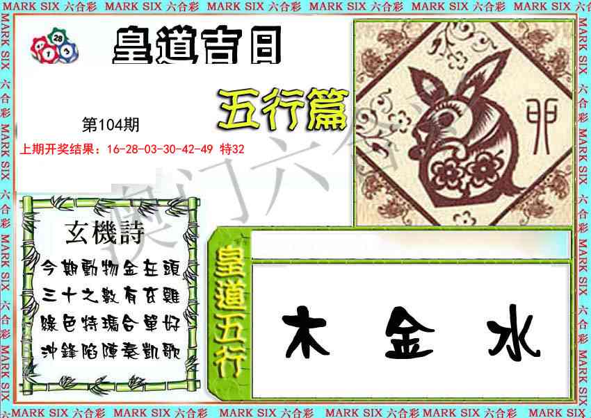 2025104期皇道吉日五行篇