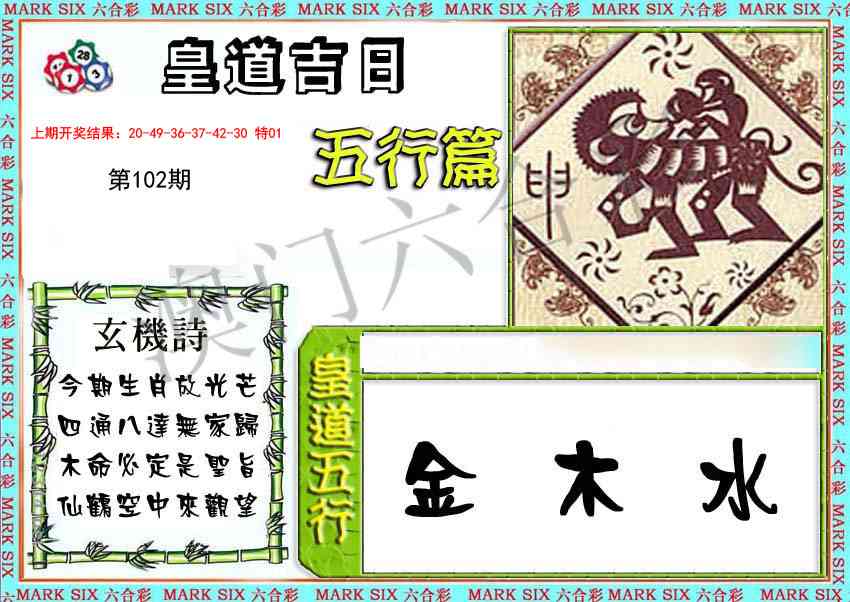2025102期皇道吉日五行篇
